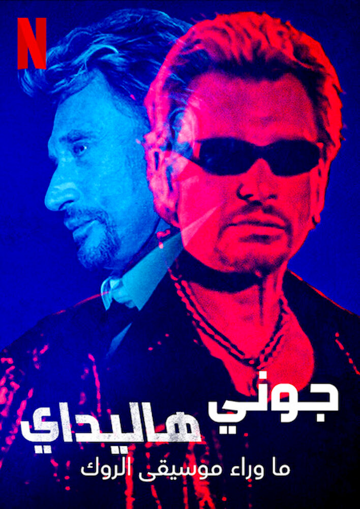 Johnny Hallyday: Beyond Rock