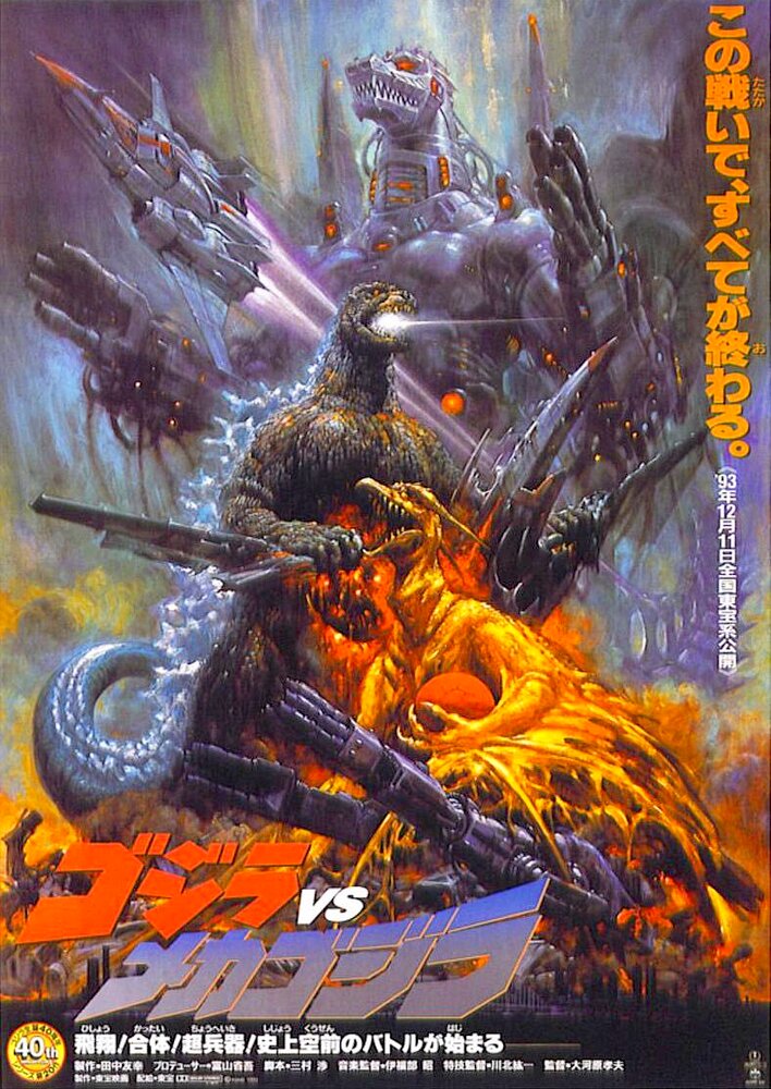 Godzilla vs. Mechagodzilla II