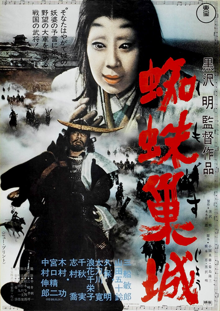 Throne of Blood