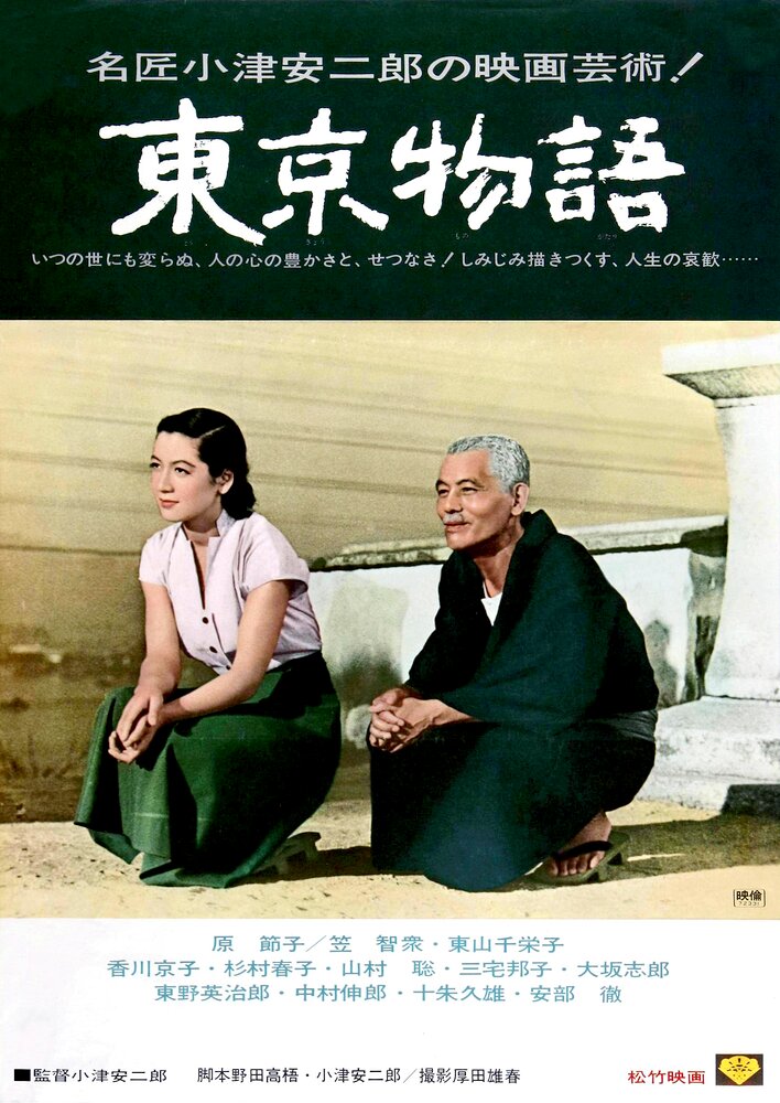 Tokyo Story