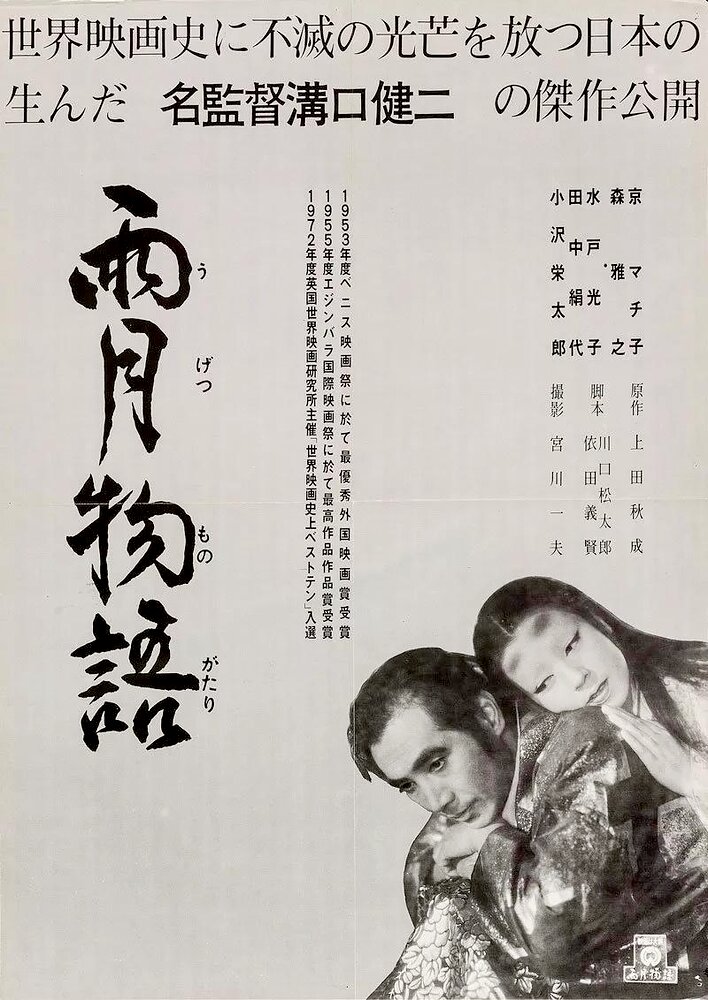 Ugetsu