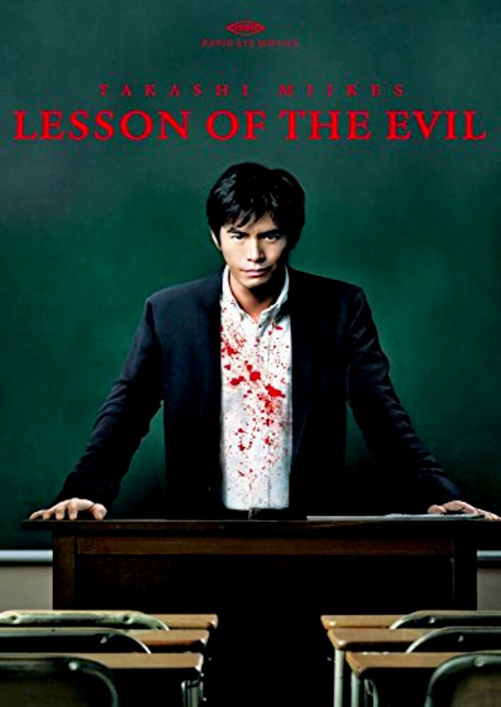 Lesson of the Evil