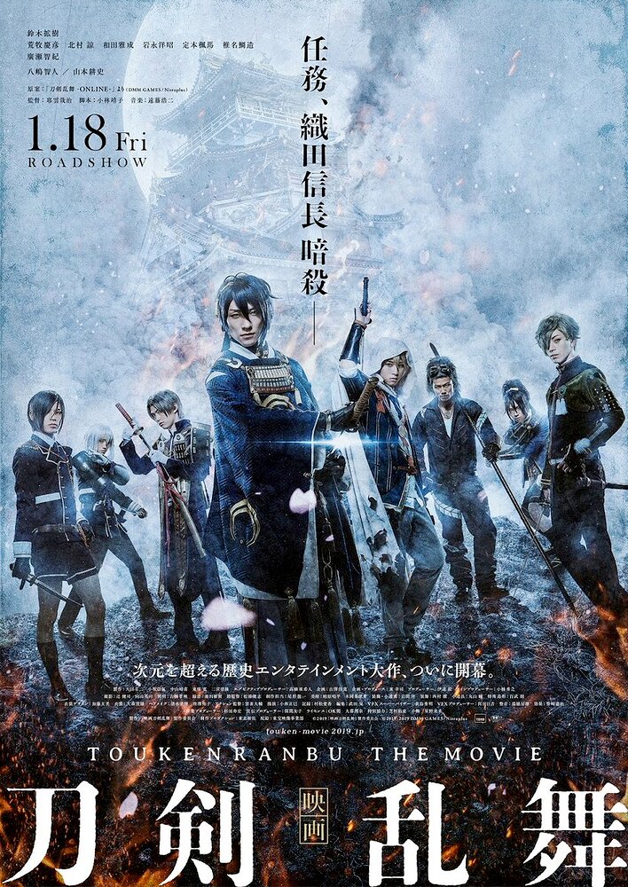 Touken Ranbu: The Movie