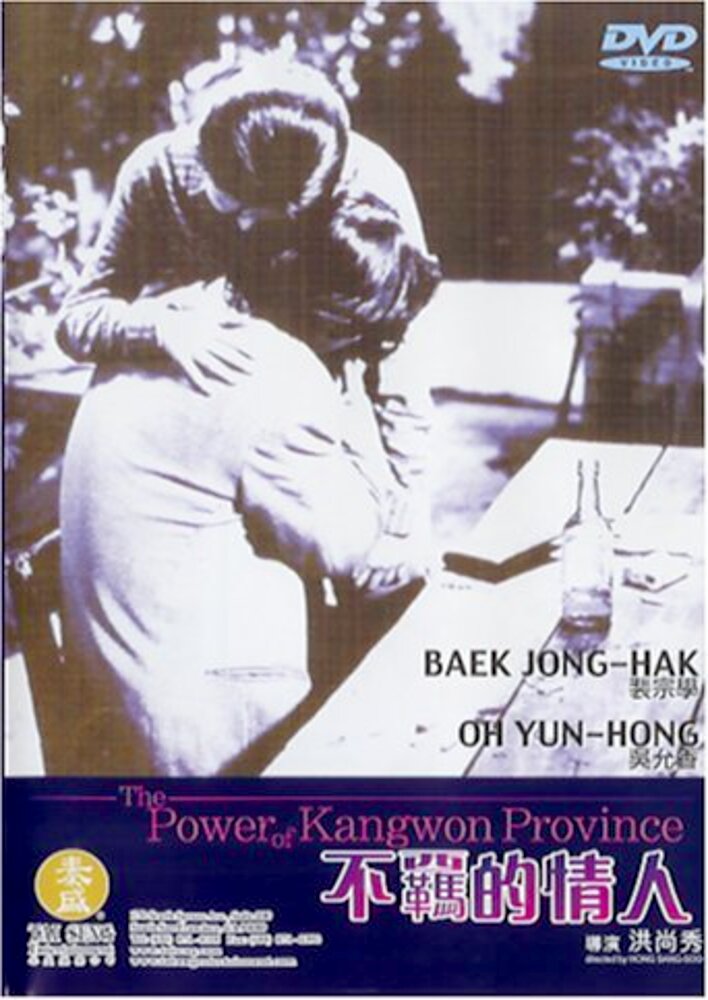 The Power of Kangwon Province