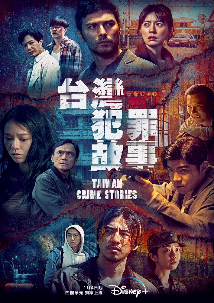 Taiwan Crime Stories