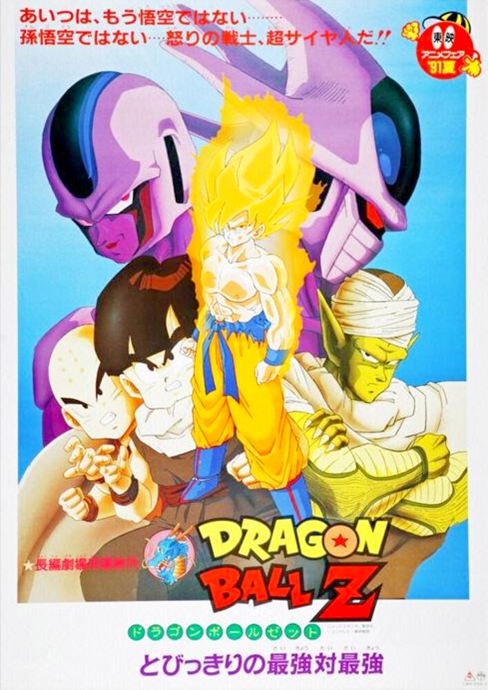 Dragon Ball Z: Cooler's Revenge