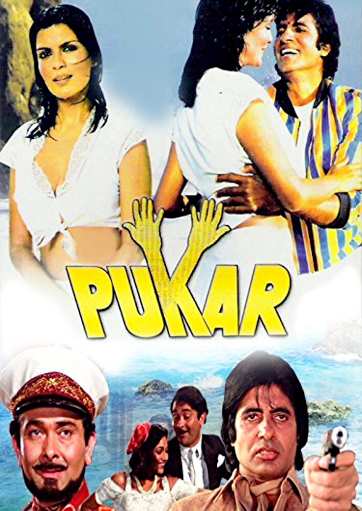 Pukar