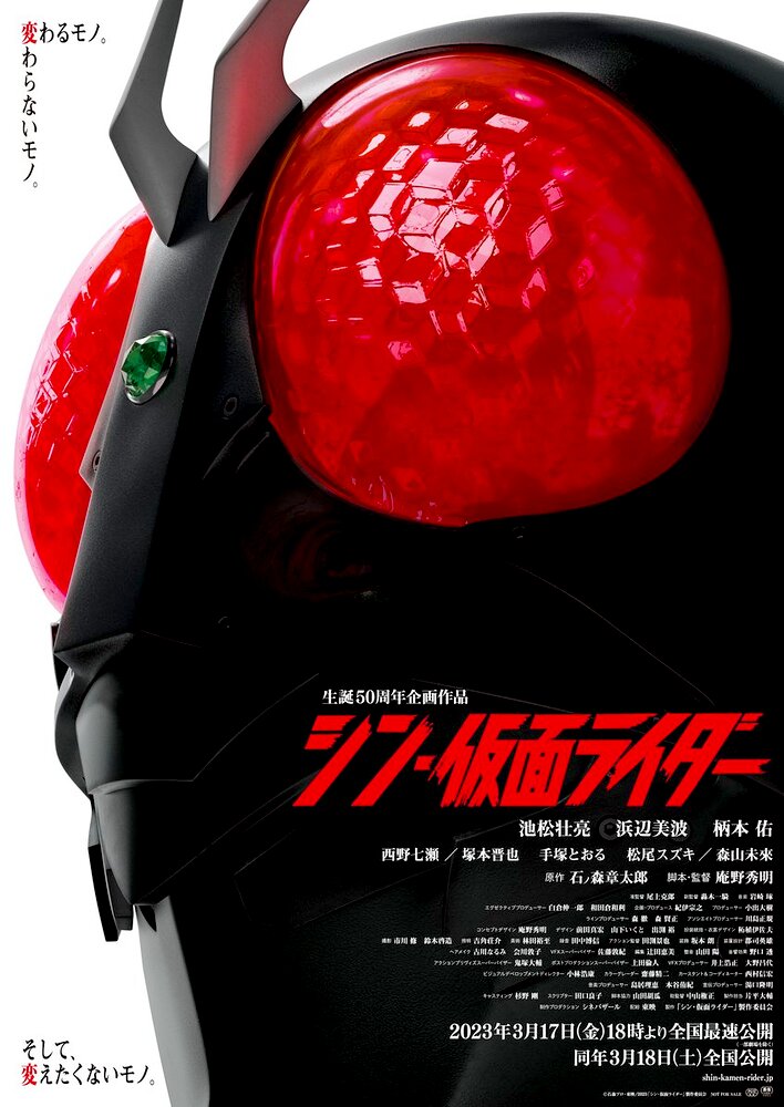 Shin Kamen Rider