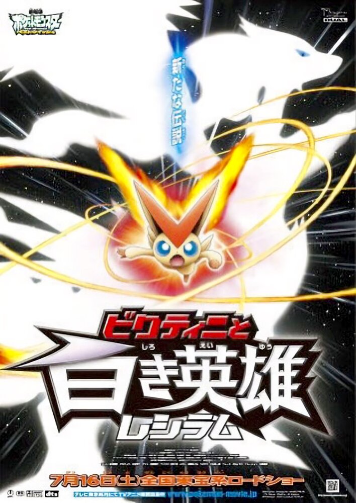 Pokémon the Movie: Black - Victini and Reshiram