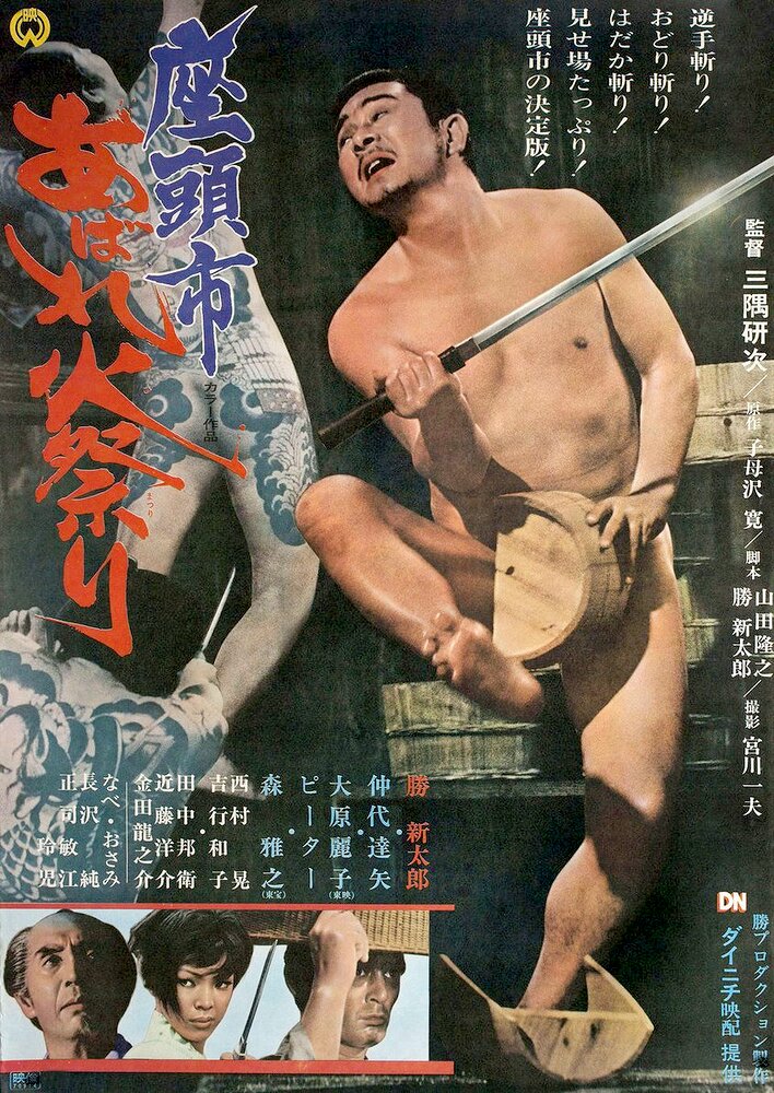 Zatoichi Goes to the Fire Festival