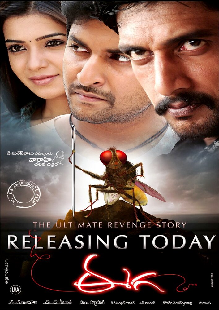 Eega