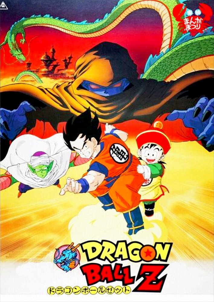 Dragon Ball Z: The Movie - Dead Zone