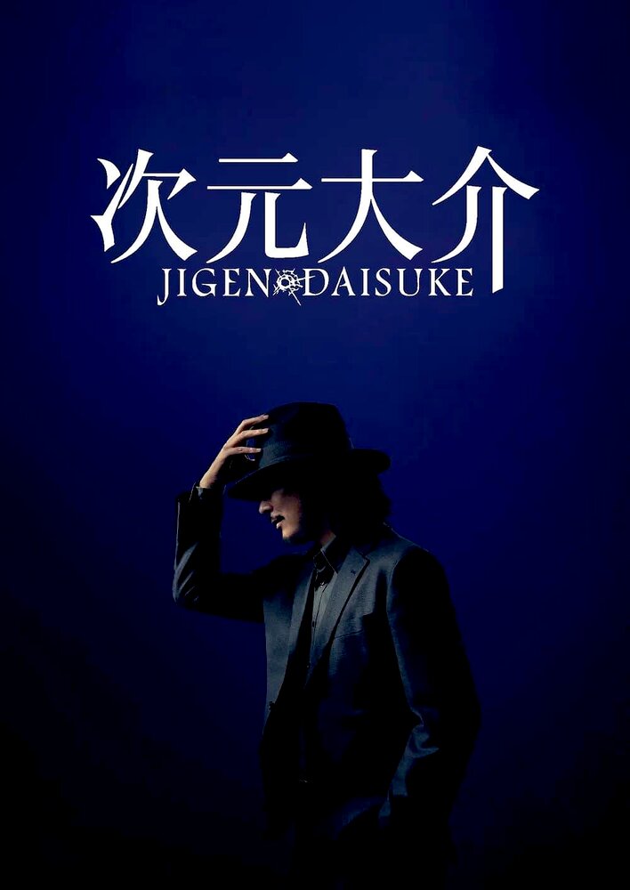 Jigen Daisuke