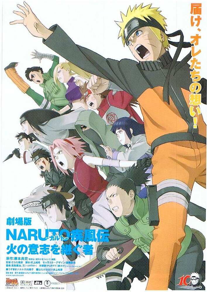 Naruto Shippûden: The Movie 3: Inheritors of the Will of Fire