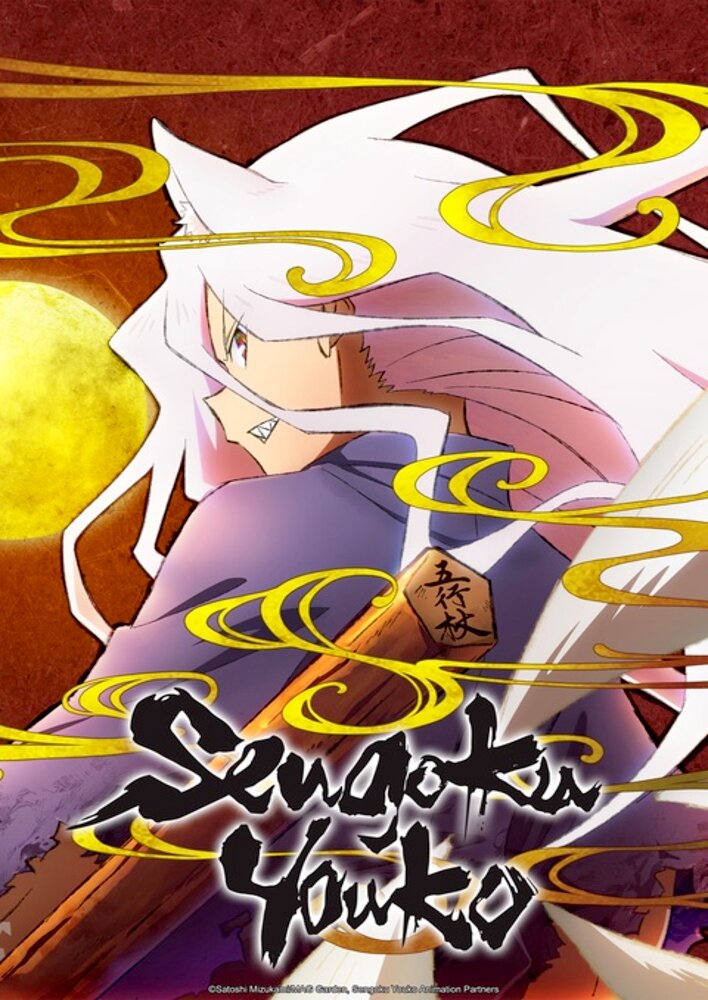 Sengoku Youko