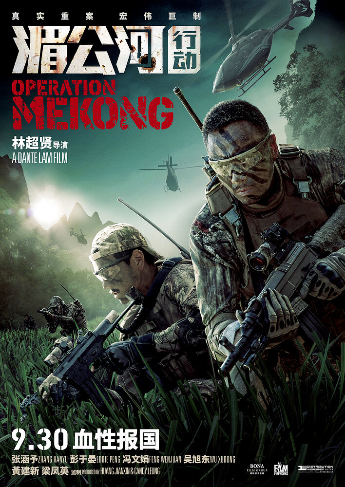 Operation Mekong