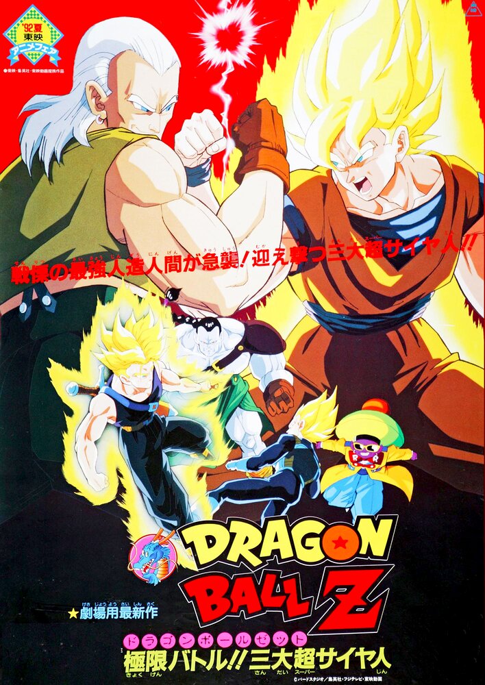 Dragon Ball Z: Super Android 13!