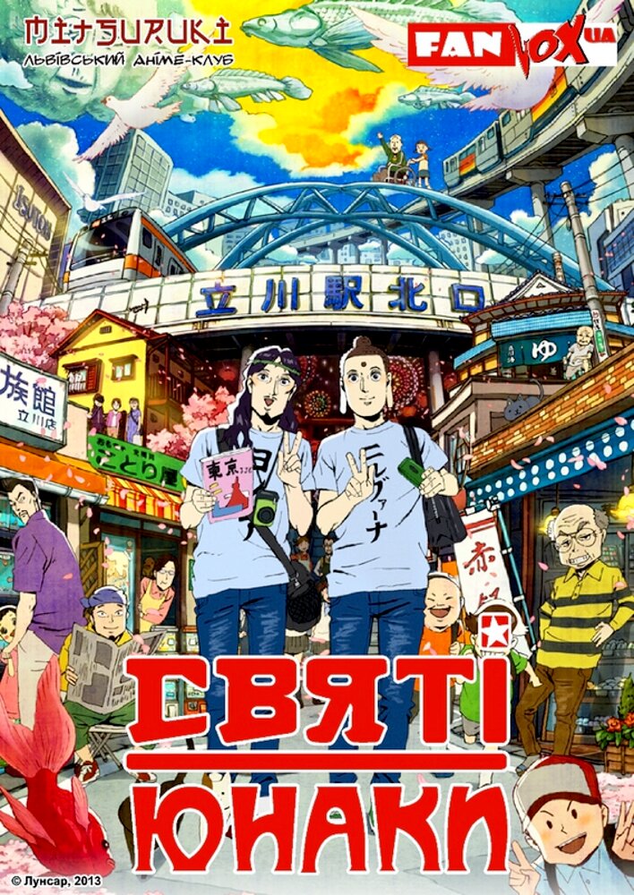 Saint Young Men: The Movie