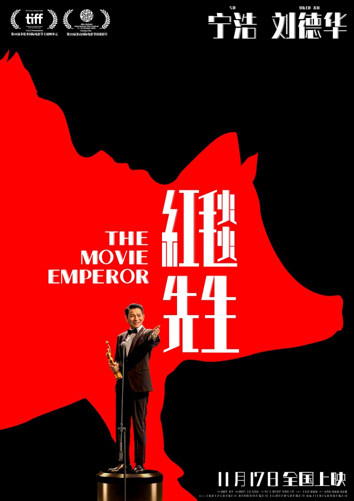 The Movie Emperor