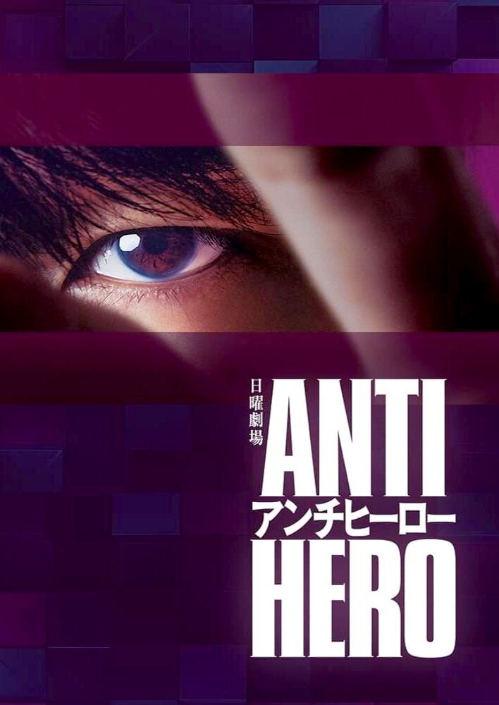 Antihero