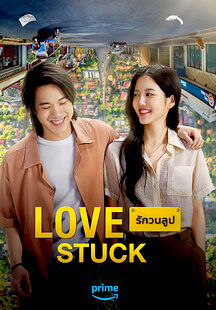 Love Stuck (Rak Won Loop)