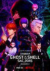 Ghost in the Shell SAC_2045