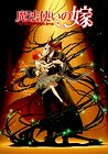 The Ancient Magus' Bride