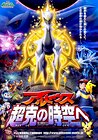 Pokémon: Arceus and the Jewel of Life