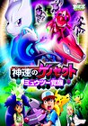 Pokémon the Movie: Genesect and the Legend Awakened