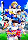 Captain Tsubasa: Junior Youth Arc