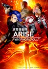 Ghost in the Shell: Arise - Pyrophoric Cult