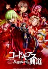 Code Geass: Lelouch of the Rebellion I - Initiation